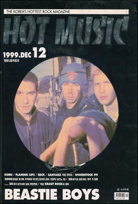 핫뮤직(HOT MUSIC) 1999년 12월호