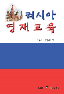 러시아 영재교육