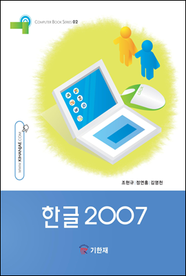 한글 2007