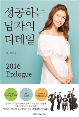 성공하는 남자의 디테일 2016 Epilogue