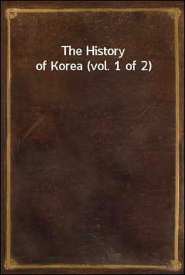 The History of Korea (vol. 1 of 2)