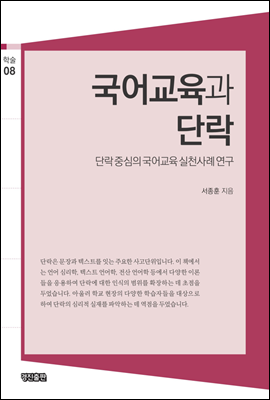 국어교육과 단락