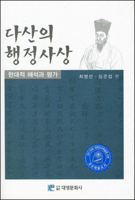 다산의 행정사상