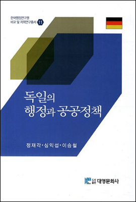 독일의 행정과 공공정책