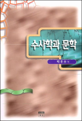 수사학과 문학