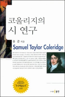 코울리지의 시 연구