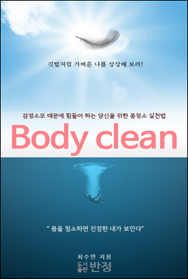 Body Clean