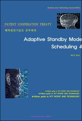 해외원천기술로 승부하라 Adaptive Standby Mode Scheduling 4