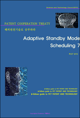 해외원천기술로 승부하라 Adaptive Standby Mode Scheduling 7