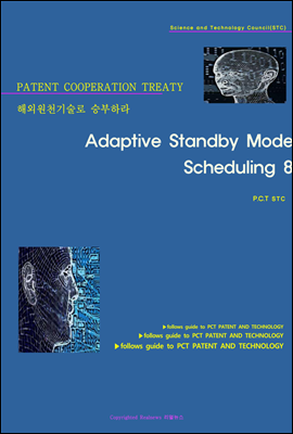 해외원천기술로 승부하라 Adaptive Standby Mode Scheduling 8