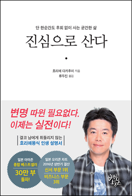 진심으로 산다