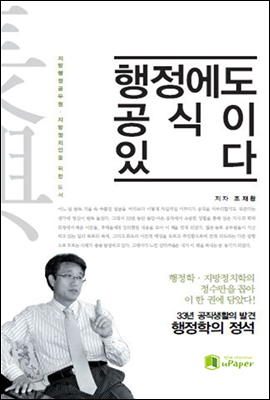 행정에도 공식이 있다