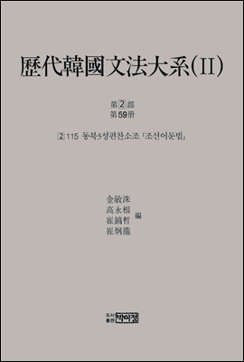 역대한국문법대계(II) 2차 2부 59책