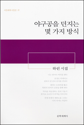 야구공을 던지는 몇 가지 방식