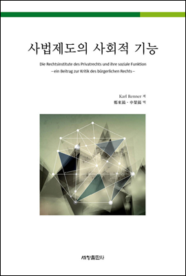 사법제도의 사회적 기능