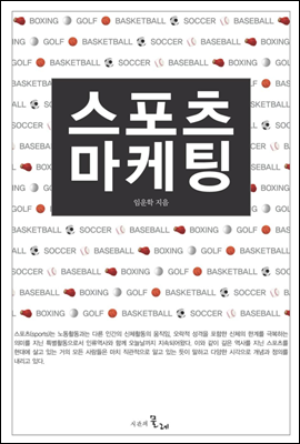 스포츠마케팅