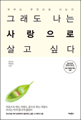 그래도 나는 사랑으로 살고 싶다 [체험판]