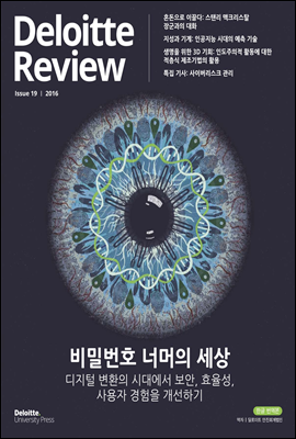 Deloitte review 19호