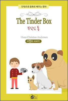 The Tinder Box(부싯깃통) -안데르센 동화로 배우는 영어