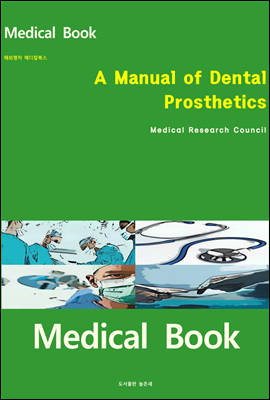 해외명저 메디칼북스 A Manual of Dental Prosthetics