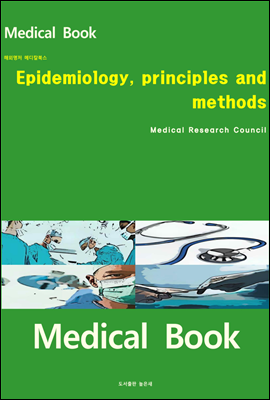 해외명저 메디칼북스 Epidemiology, principles and methods