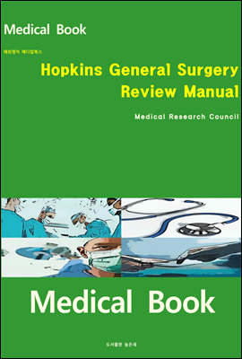 해외명저 메디칼북스 Hopkins General Surgery Review Manual