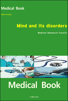 해외명저 메디칼북스 Mind and its disorders