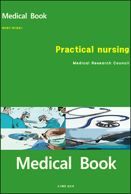 해외명저 메디칼북스 Practical nursing