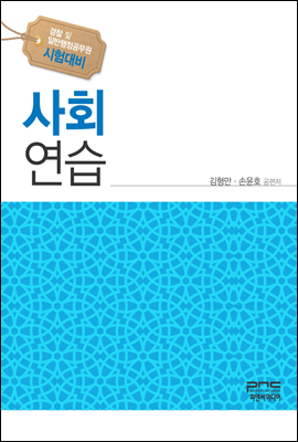 사회 연습