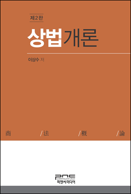 상법개론