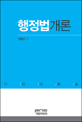 행정법개론