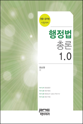 행정법총론 1.0