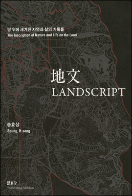 地文 Landscript