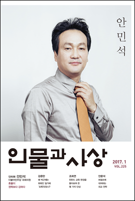 인물과 사상 (월간)