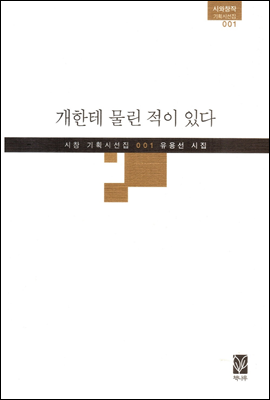 개한테 물린 적이 있다