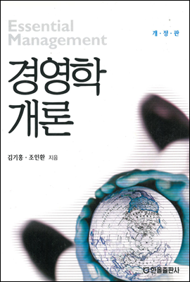 경영학개론