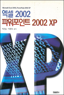 엑셀 2002 파워포인트 2002xp