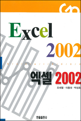 엑셀2002