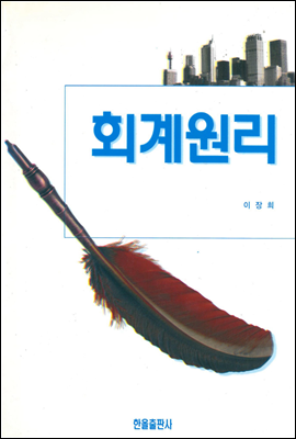 회계원리