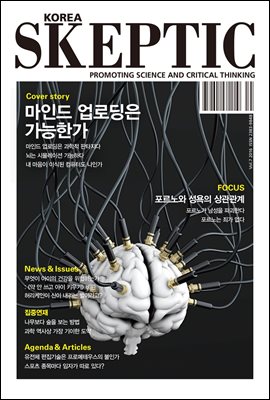 한국 스켑틱 SKEPTIC vol. 7