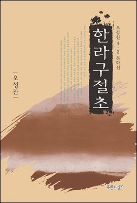 한라구절초