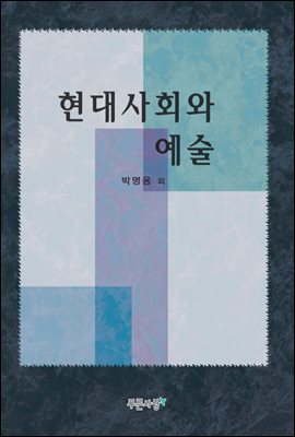 현대사회와 예술