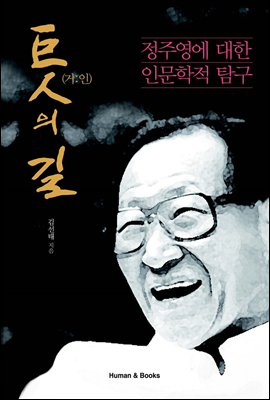 거인의 길