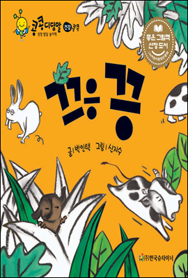 끄응 끙