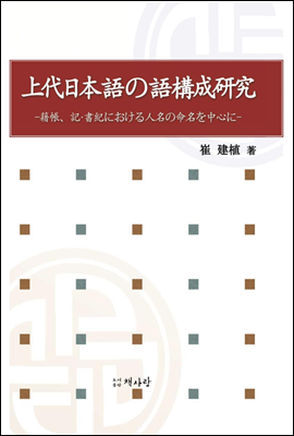 상대일본어의 어구성연구