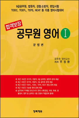 9급 공무원 영어(Ⅰ) 문법편