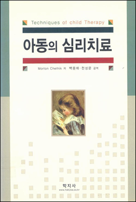 아동의 심리치료