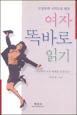 여자 똑바로 읽기