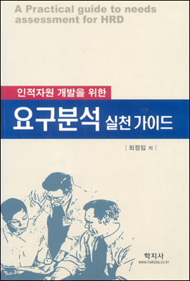 요구분석 실천 가이드