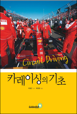 카레이싱의 기초